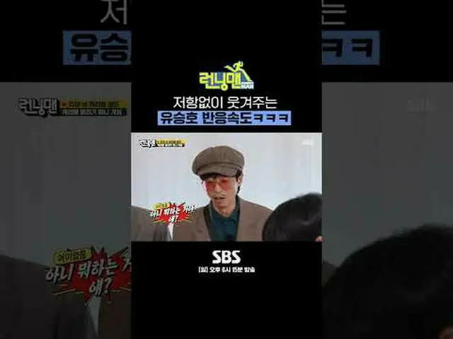 SBS '런닝맨' <br>☞ [일] 오후 6시 15분<br><br>#RunningMan #런닝맨 #유승호_  #뷔 #V<br><br>▶ Subs