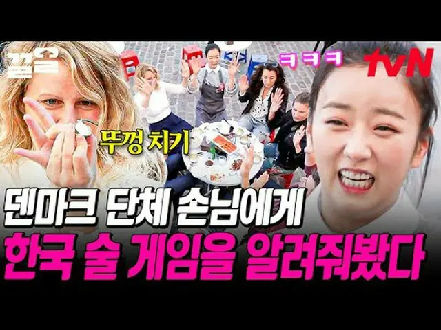 티빙에서 스트리밍 :  <br><br>#tvN #국경없는포차 #끌올      <br>tvN 레전드 예능 끌어~ 올려↗↗<br><br>#티빙에서스