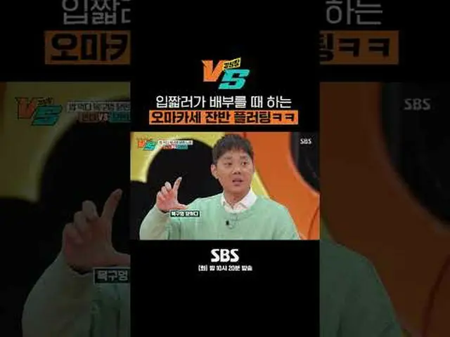 SBS '강심장 VS'<br>☞ [화] 밤 10시 20분 <br><br>#강심장VS #강심장 #전현무 #문세윤 #조현아 #엄지윤<br>#산다라박