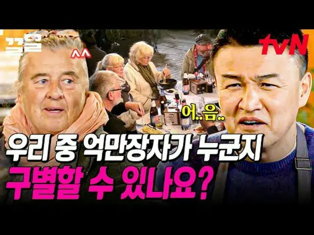티빙에서 스트리밍 :  <br><br>#tvN #국경없는포차 #끌올      <br>tvN 레전드 예능 끌어~ 올려↗↗<br><br>#티빙에서스