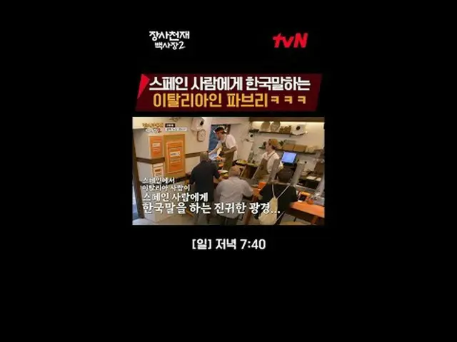 티빙에서 스트리밍 :  <br><br>세계 밥장사 도전기<br>장사천재 백사장2<br><br>[일] 저녁 7:40<br><br>#티빙에서스트리밍