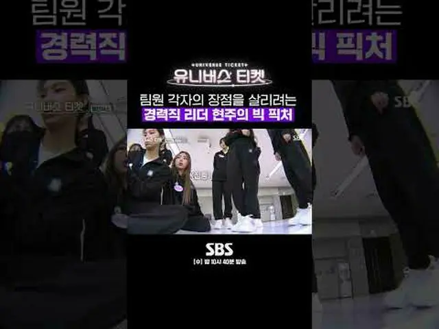 SBS '유니버스 티켓'<br>☞ [토] 오후 5시<br><br>#유니버스티켓 #UniverseTicket #윤하 #효연 #김세정 #리안 #IT