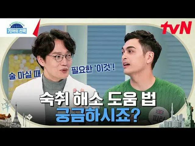 티빙에서 스트리밍 :  <br><br>세계인이 보내는 건강 시그널 {70억의 선택}<br>매주 [목] 오전 9시 tvN 방송<br><br>#티빙