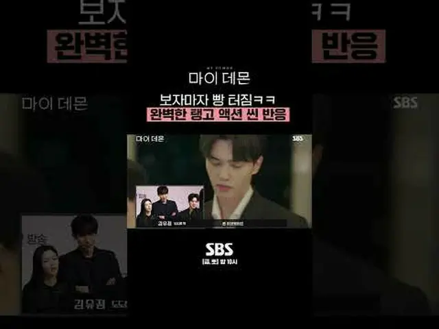 SBS 금토드라마 '마이 데몬'<br>☞ 12월 8일 [금] 밤 10시<br>☞ 12월 9일 [토] 밤 9시 50분<br><br>#마이데몬 #M