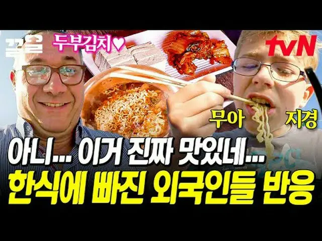 티빙에서 스트리밍 :  <br><br>#tvN #국경없는포차 #끌올      <br>tvN 레전드 예능 끌어~ 올려↗↗<br><br>#티빙에서스