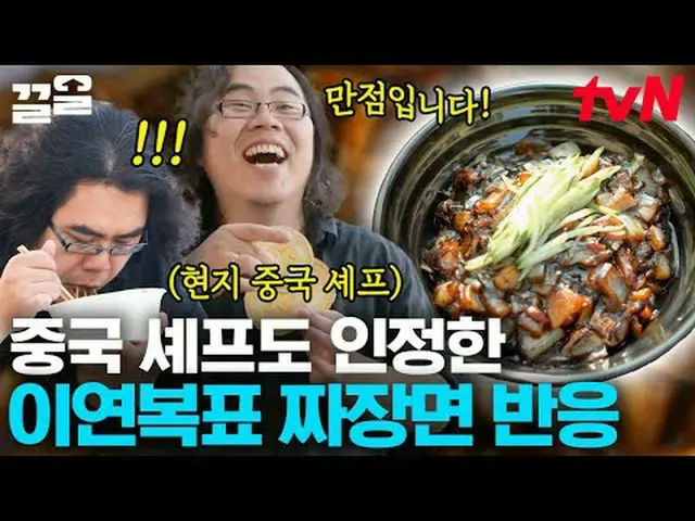 티빙에서 스트리밍 :  <br><br>#tvN #현지에서먹힐까중국편 #끌올      <br>tvN 레전드 예능 끌어~ 올려↗↗<br><br>#티