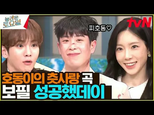 티빙에서 스트리밍 :  <br><br>#놀라운토요일 #놀토 #이경규 #이창호<br>놀라운 토요일 Amazing Saturday #EP.293<b