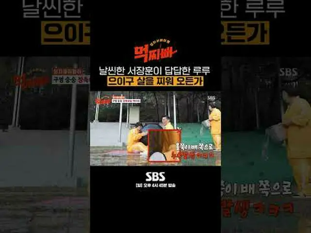 SBS '먹찌빠'<br>☞ [일] 오후 4시 45분<br><br>#SBS새예능 #먹찌빠 #덩치서바이벌<br>#서장훈 #박나래 #신동 #이국주 #