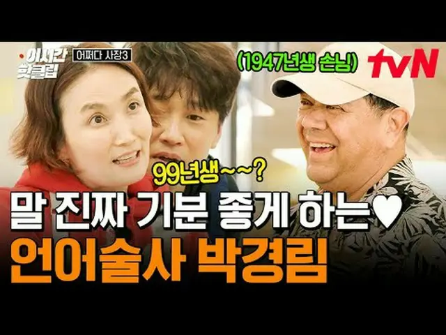 티빙에서 스트리밍 :  <br><br>#tvN #어쩌다사장3<br>유튜브로 빠르게 보는 요즘 핫한 영상! #이시간핫클립<br><br>#티빙에서스