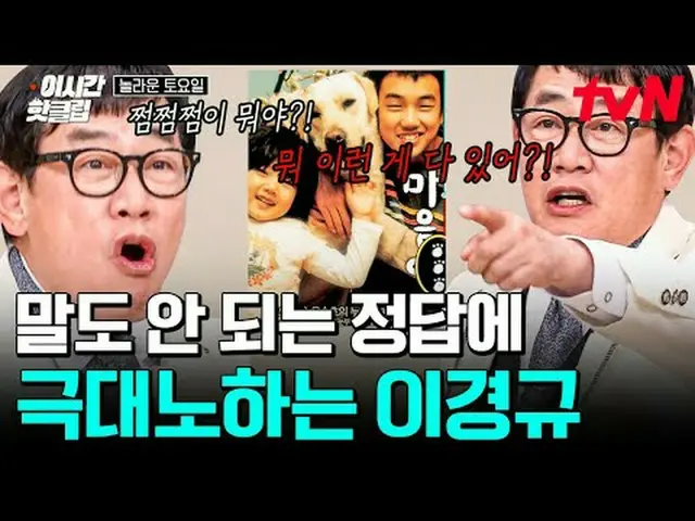 티빙에서 스트리밍 :  <br><br>#tvN #놀라운토요일<br>유튜브로 빠르게 보는 요즘 핫한 영상! #이시간핫클립<br><br>#티빙에서스