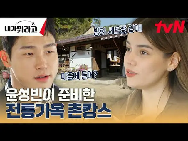 티빙에서 스트리밍 :  <br><br>#조세호 #박나래 #윤성빈 # 조현아 #미주 #내가뭐라고<br><br>'내가 뭐라고' 지구 반대편에서 좋아