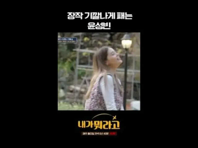 #조세호 #박나래 #윤성빈 # 조현아 #미주 #내가뭐라고<br><br>'내가 뭐라고' 지구 반대편에서 좋아해 주지...?<br><br>최애를 위