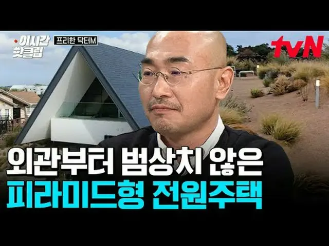 티빙에서 스트리밍 :  <br><br>#tvN #프리한닥터M<br>유튜브로 빠르게 보는 요즘 핫한 영상! #이시간핫클립<br><br>#티빙에서스