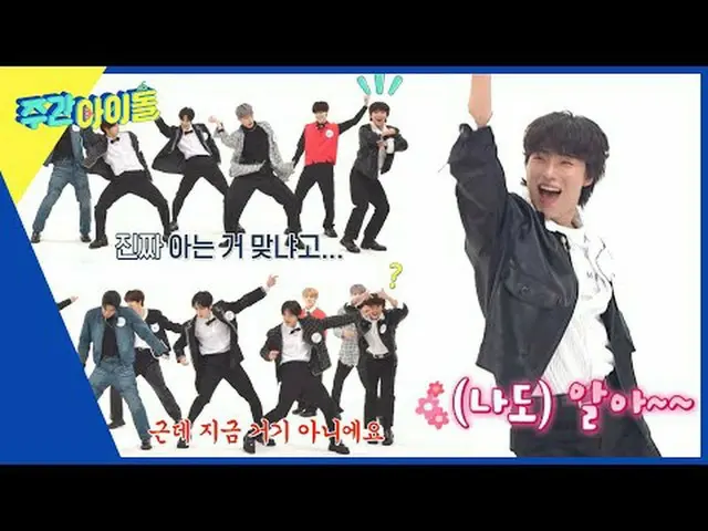 ▶ ＜주간아이돌＞ 웃음 유발 확신의 예능 치트키 총집합! ‘2023 주간아를 웃긴 8명의 예능돌 특집’!<br>▶ ＜주간아이돌＞ 크래비티_ _ 