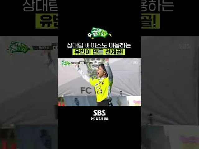 SBS  '골 때리는 그녀들'<br>☞ [수] 밤 9시<br><br>#골때리는그녀들 #챌린지리그 #FC탑걸 #유빈 <br><br>▶ Subscr