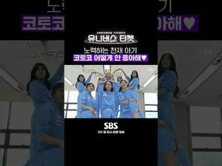 SBS '유니버스 티켓'<br>☞ [수] 밤 10시 40분<br><br>#유니버스티켓 #UniverseTicket #윤하 #효연 #김세정 #리안