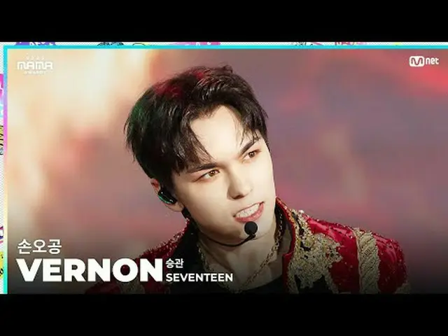 [#2023MAMA] FANCAM | 세븐틴_ _  VERNON (버논) '손오공' <br><br>ONE_  I BORN<br>2023 MAMA