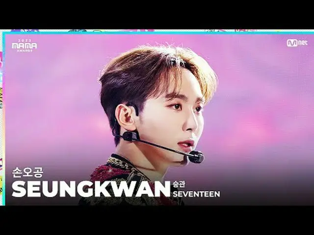 [#2023MAMA] FANCAM | 세븐틴_ _  SEUNGKWAN (승관) '손오공' <br><br>ONE_  I BORN<br>2023 M