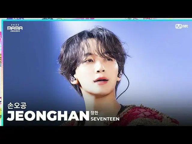 [#2023MAMA] FANCAM | 세븐틴_ _  JEONGHAN (정한) '손오공' <br><br>ONE_  I BORN<br>2023 MA