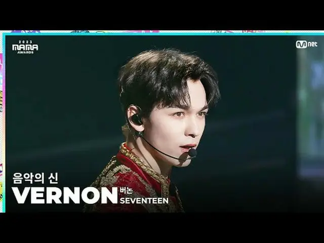 [#2023MAMA] FANCAM | 세븐틴_ _  VERNON (버논) '음악의 신' <br><br>ONE_  I BORN<br>2023 MA