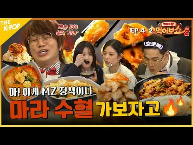 #게임의왕 #먹어보쇼 #EATSHOW <br> <br>맛있다고 울지 마라~~~~~~~ <br>여기서부터 여기까지 다 넣어주세요! 🤑마라 맛 F