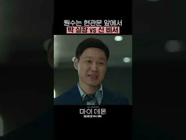 SBS 금토드라마 '마이 데몬'<br>☞ [금,토] 밤 10시<br><br>#마이데몬 #MYDEMON #김유정_  #송강 <br><br>▶ Su