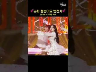 #슈화 #예슈화 #(여자)아이들_  #첫사랑 #영화 #미모 #Shuhua #(여자)아이들_ _  #shorts #THEKPOP #THESHOW<