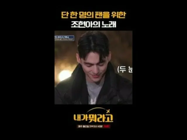 #조세호 #박나래 #윤성빈 # 조현아 #미주 #내가뭐라고<br><br>'내가 뭐라고' 지구 반대편에서 좋아해 주지...?<br><br>최애를 위