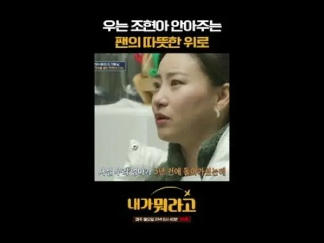 #조세호 #박나래 #윤성빈 # 조현아 #미주 #내가뭐라고<br><br>'내가 뭐라고' 지구 반대편에서 좋아해 주지...?<br><br>최애를 위