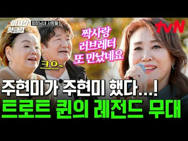 티빙에서 스트리밍 :  <br><br>#tvNSTORY #회장님네사람들<br>유튜브로 빠르게 보는 요즘 핫한 영상! #이시간핫클립<br><br>
