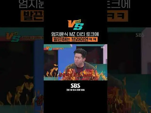 SBS '강심장 VS'<br>☞ [화] 밤 10시 20분 <br><br>#강심장VS #강심장 #전현무 #문세윤 #조현아 #엄지윤<br>#ブライア