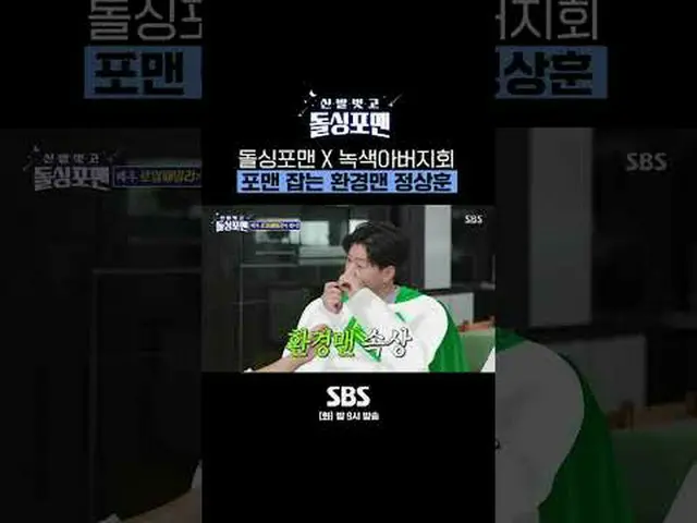 SBS '신발벗고 돌싱포맨' <br>☞ [화] 밤 9시<br><br>#신발벗고돌싱포맨 #돌싱포맨 #유선 #정상훈 #김지영 #녹색아버지회<br><
