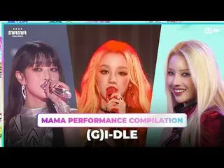 (여자)아이들_ _  ((여자)아이들_ ) MAMA PERFORMANCE COMPILATION (2023 MAMA 수상자 역대 마마 무대 모아보