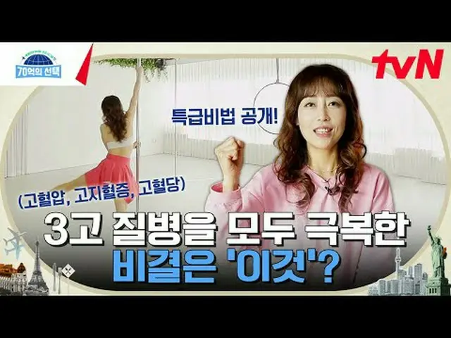 티빙에서 스트리밍 :  <br><br>세계인이 보내는 건강 시그널 {70억의 선택}<br>매주 [목] 오전 9시 tvN 방송<br><br>#티빙