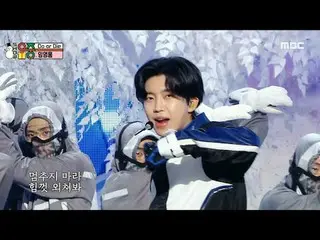 Lim Young Woong_ (임영은_ ) - Do or Die | Show! MusicCore | MBC231223 방송 #LimYoungW