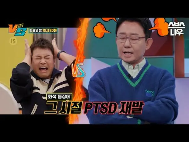 SBS '강심장 VS'<br>☞ 12월 5일 [화] 밤 10시 20분<br><br>#SBS화요예능 #강심장VS #TheStrongestHeart