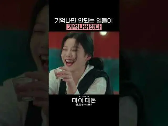 SBS 금토드라마 '마이 데몬'<br>☞ [금,토] 밤 10시<br><br>#마이데몬 #MYDEMON #김유정_  #송강 <br><br>▶ Su