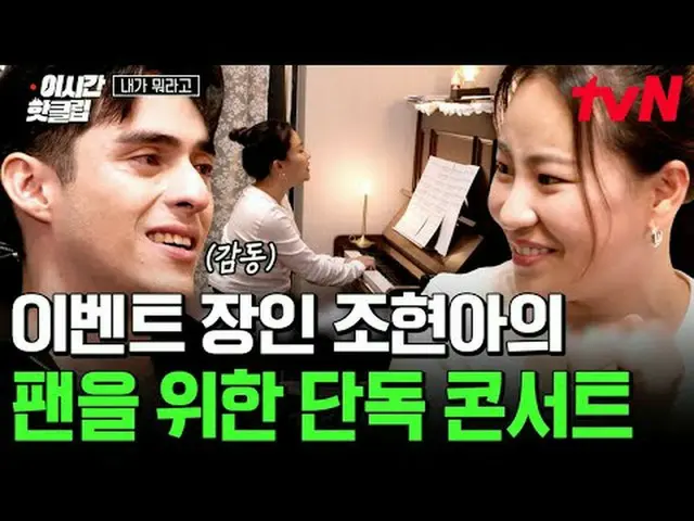티빙에서 스트리밍 :  <br><br>#tvN #내가뭐라고<br>유튜브로 빠르게 보는 요즘 핫한 영상! #이시간핫클립<br><br>#티빙에서스트