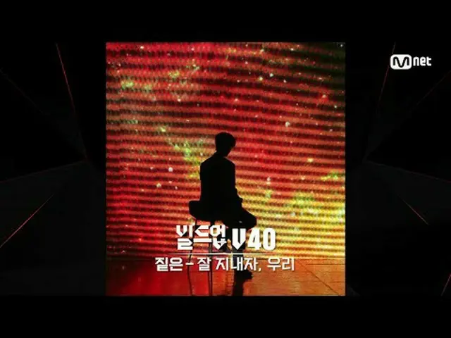티빙에서 스트리밍 :  <br><br>완성을 향해 단계를 쌓아가는 과정을 의미하는 `빌드업`<br><br>장르 무관 보컬에 자신있고, 보컬을 사