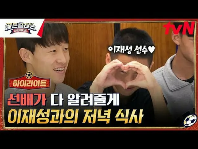 티빙에서 스트리밍 :  <br><br>분데스리가 경기장에 나타난 골든일레븐 선수들?!<br>"독일 유소년 명문 구단"<br>마인츠와 함께할 베스