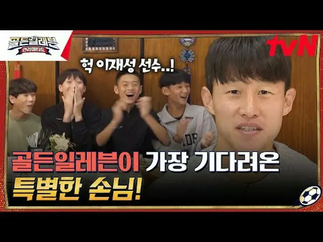 티빙에서 스트리밍 :  <br><br>분데스리가 경기장에 나타난 골든일레븐 선수들?!<br>"독일 유소년 명문 구단"<br>마인츠와 함께할 베스