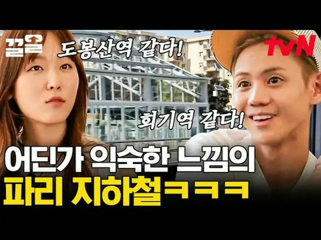 티빙에서 스트리밍 :  <br><br>#tvN #내친구와식샤를합시다 #끌올      <br>tvN 레전드 예능 끌어~ 올려↗↗<br><br>#티