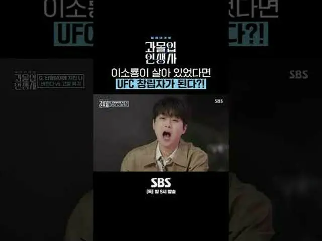 SBS '과몰입 인생사'<br>☞ 12월 28일 [목] 밤 9시<br><br>#SBS교양 #과몰입인생사 #선택 #역사토크쇼 #이용진 #이지혜 #