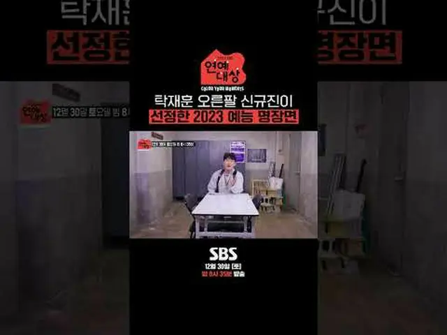 SBS '2023 연예대상'<br>☞ 12월 30일 [토] 밤 8시 35분 방송<br><br>#SBS연예대상 #2023SBS연예대상 #SBS예능