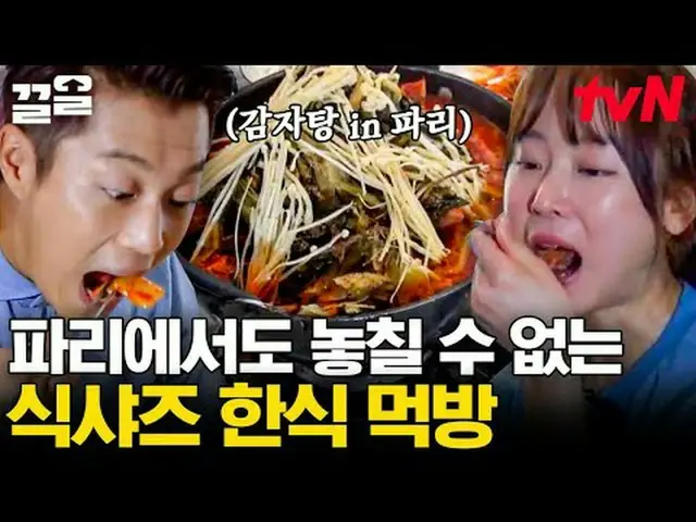 티빙에서 스트리밍 :  <br><br>#tvN #내친구와식샤를합시다 #끌올      <br>tvN 레전드 예능 끌어~ 올려↗↗<br><br>#티