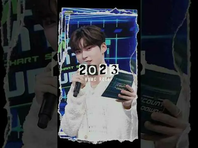 ☘️𝟐𝟎𝟐𝟑 𝐇𝐀𝐌𝐂 𝐑𝐄𝐂𝐀𝐏☘️<br>우리 햄씨🐹 바람대로 곤란하고도 곤란했던 <br>엠카 속 모든 날 모든 순간의