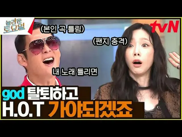 티빙에서 스트리밍 :  <br><br>#놀라운토요일 #놀토 #지오디_ _  #김태우_ （지오디_ _ ）_  #박준형<br>놀라운 토요일 Amaz