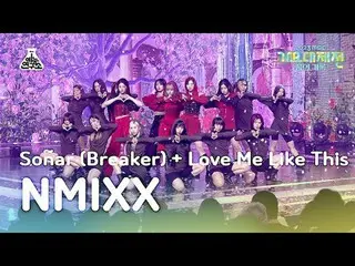 [가요대제전] 엔믹스_ _  – Soñar (Breaker) + Love Me Like This(엔믹스_  – 소냐르+러브 미 라이크 디스) F