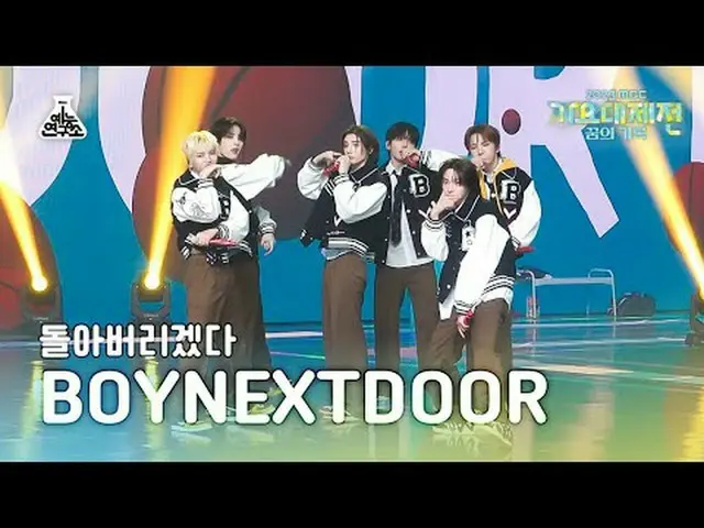 [가요대제전] BOYNEXT_ DOOR_ _  - But I Like You(BOYNEXT_ DOOR_  – 돌아버리겠다) FanCam | MB
