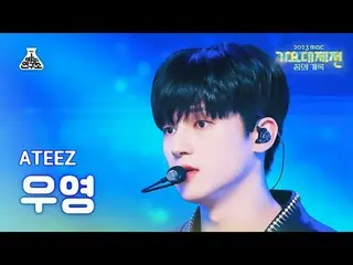 [가요대제전] 에이티즈_ _  WOOYOUNG – Crazy Form(에이티즈_  우영 - 미친 폼) FanCam | MBC Music Fest